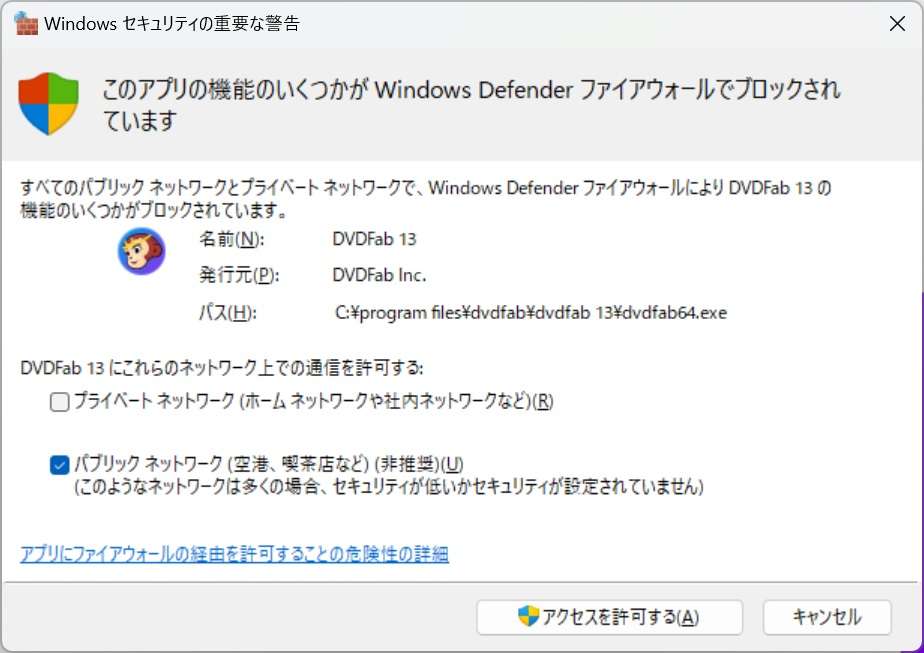 DVDFab13のインストール完了後、Windows Defenderが起動してきます。